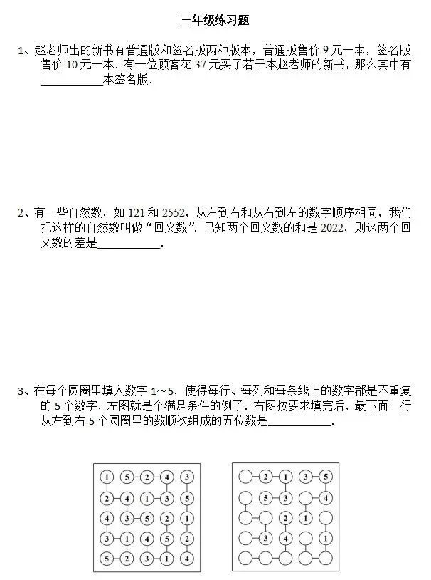 【真题练习】2026数学花园探秘科普活动—迎春杯报名倒计时!全国中小学生高含量数学竞赛,助力升学择校-第6张图片-四季读书网 【真题练习】2026数学花园探秘科普活动—迎春杯报名倒计时!全国中小学生高含量数学竞赛,助力升学择校-第6张图片-四季读书网