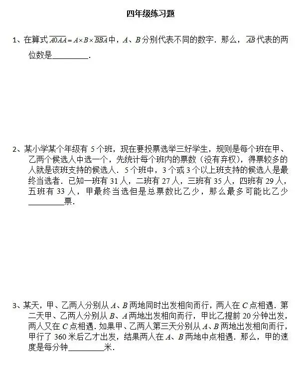 【真题练习】2026数学花园探秘科普活动—迎春杯报名倒计时!全国中小学生高含量数学竞赛,助力升学择校-第7张图片-四季读书网 【真题练习】2026数学花园探秘科普活动—迎春杯报名倒计时!全国中小学生高含量数学竞赛,助力升学择校-第7张图片-四季读书网