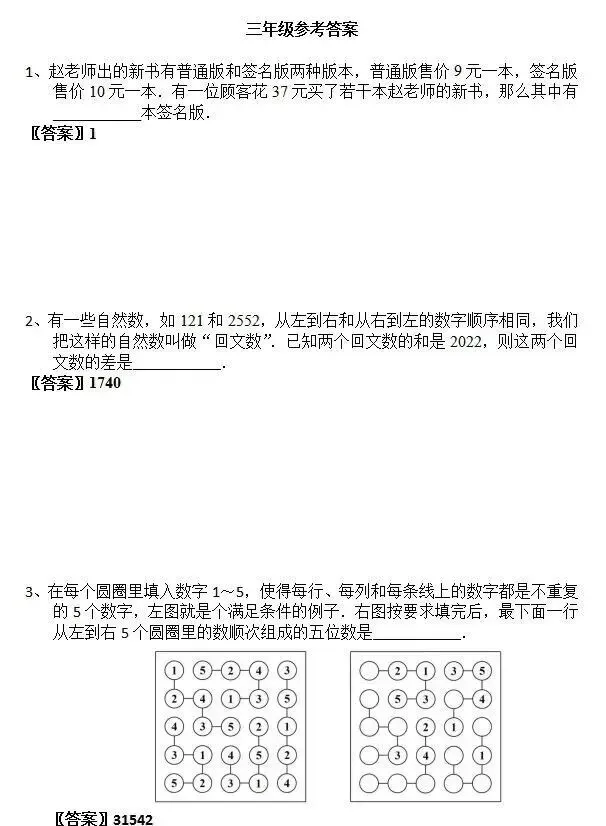 【真题练习】2026数学花园探秘科普活动—迎春杯报名倒计时!全国中小学生高含量数学竞赛,助力升学择校-第12张图片-四季读书网 【真题练习】2026数学花园探秘科普活动—迎春杯报名倒计时!全国中小学生高含量数学竞赛,助力升学择校-第12张图片-四季读书网