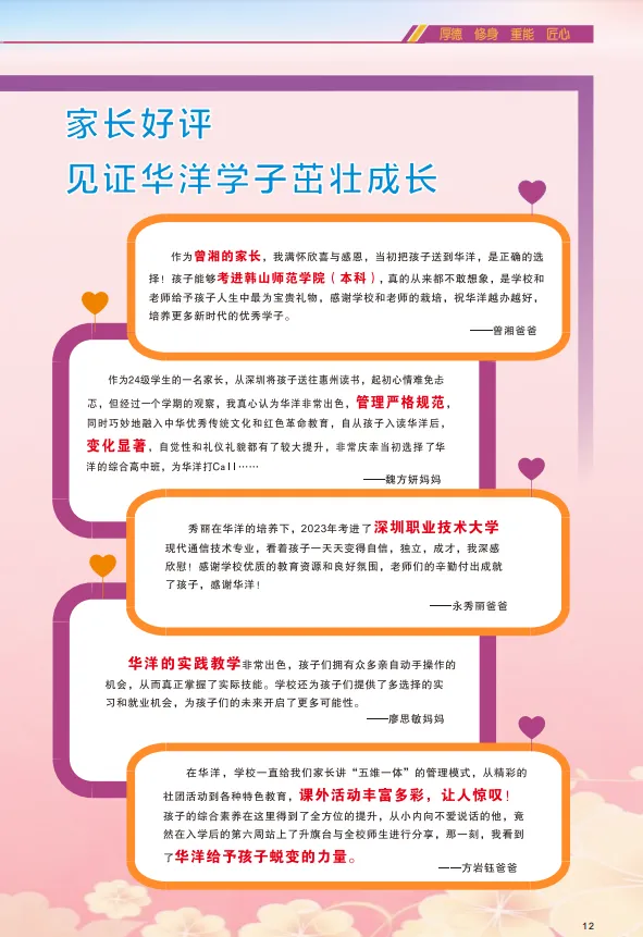 26年中考补录可报 | 惠州华洋科技中等职业技术学校-第14张图片-四季读书网