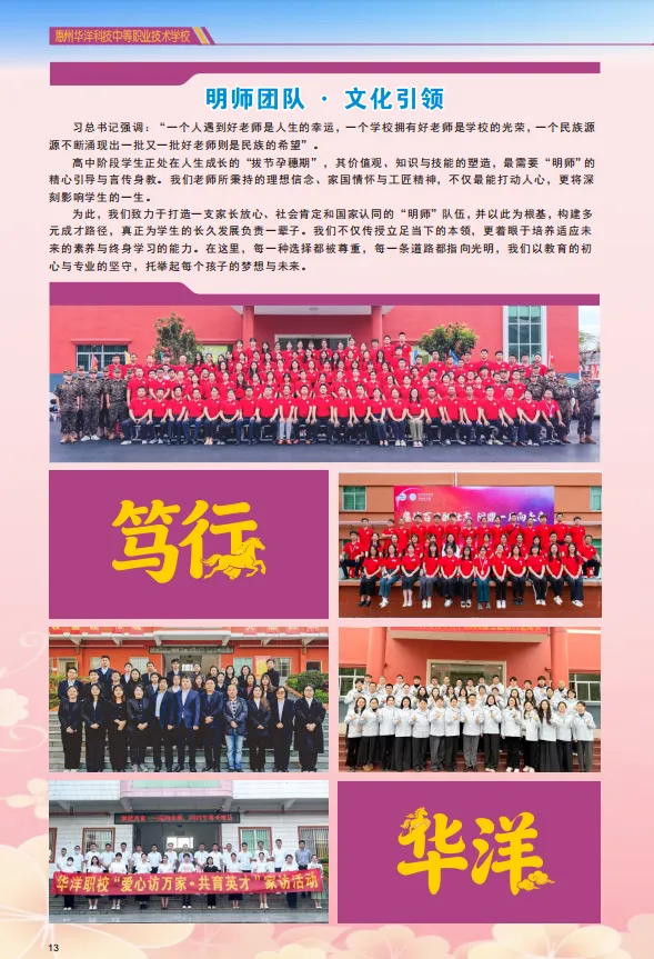 26年中考补录可报 | 惠州华洋科技中等职业技术学校-第15张图片-四季读书网