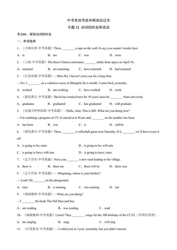 【免费】中考英语考前冲刺语法过关专题12《动词的时态和语态》含答案-第1张图片-四季读书网 【免费】中考英语考前冲刺语法过关专题12《动词的时态和语态》含答案-第1张图片-四季读书网