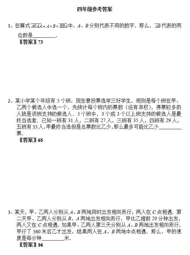 【真题练习】2026数学花园探秘科普活动—迎春杯报名倒计时!全国中小学生高含量数学竞赛,助力升学择校-第13张图片-四季读书网 【真题练习】2026数学花园探秘科普活动—迎春杯报名倒计时!全国中小学生高含量数学竞赛,助力升学择校-第13张图片-四季读书网