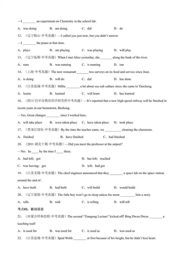 【免费】中考英语考前冲刺语法过关专题12《动词的时态和语态》含答案-第2张图片-四季读书网 【免费】中考英语考前冲刺语法过关专题12《动词的时态和语态》含答案-第2张图片-四季读书网