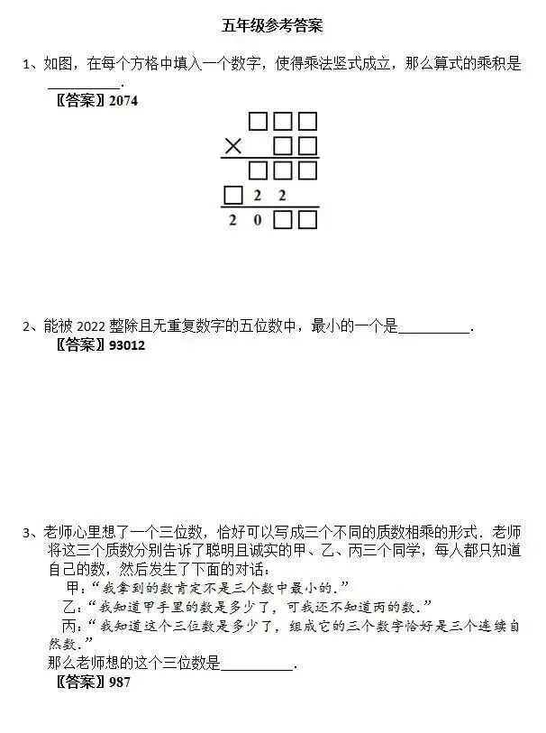 【真题练习】2026数学花园探秘科普活动—迎春杯报名倒计时!全国中小学生高含量数学竞赛,助力升学择校-第14张图片-四季读书网 【真题练习】2026数学花园探秘科普活动—迎春杯报名倒计时!全国中小学生高含量数学竞赛,助力升学择校-第14张图片-四季读书网