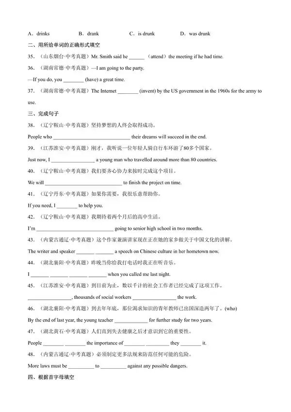 【免费】中考英语考前冲刺语法过关专题12《动词的时态和语态》含答案-第4张图片-四季读书网 【免费】中考英语考前冲刺语法过关专题12《动词的时态和语态》含答案-第4张图片-四季读书网