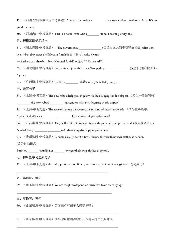 【免费】中考英语考前冲刺语法过关专题12《动词的时态和语态》含答案-第5张图片-四季读书网 【免费】中考英语考前冲刺语法过关专题12《动词的时态和语态》含答案-第5张图片-四季读书网