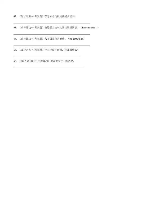 【免费】中考英语考前冲刺语法过关专题12《动词的时态和语态》含答案-第6张图片-四季读书网 【免费】中考英语考前冲刺语法过关专题12《动词的时态和语态》含答案-第6张图片-四季读书网