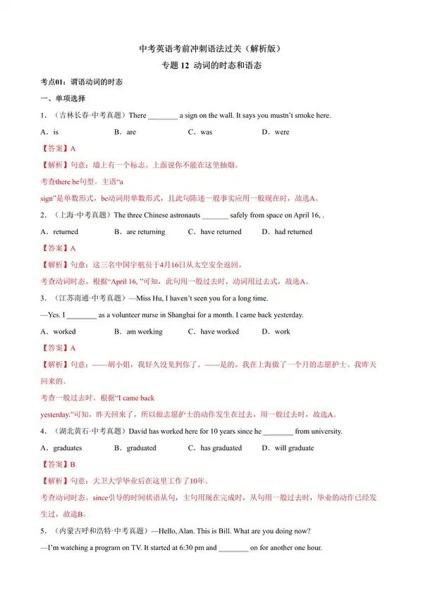 【免费】中考英语考前冲刺语法过关专题12《动词的时态和语态》含答案-第7张图片-四季读书网 【免费】中考英语考前冲刺语法过关专题12《动词的时态和语态》含答案-第7张图片-四季读书网