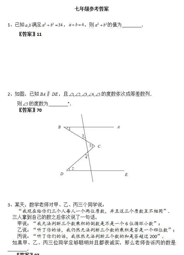 【真题练习】2026数学花园探秘科普活动—迎春杯报名倒计时!全国中小学生高含量数学竞赛,助力升学择校-第16张图片-四季读书网 【真题练习】2026数学花园探秘科普活动—迎春杯报名倒计时!全国中小学生高含量数学竞赛,助力升学择校-第16张图片-四季读书网