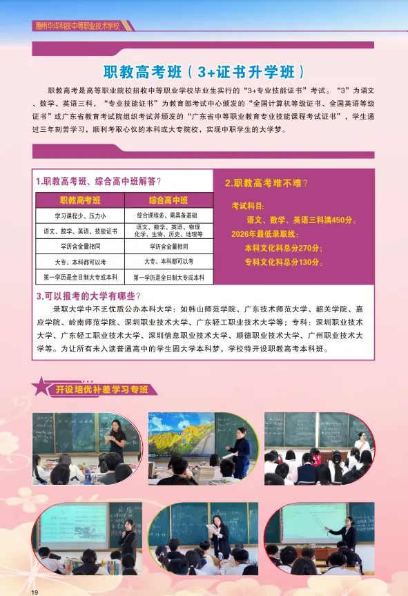 26年中考补录可报 | 惠州华洋科技中等职业技术学校-第21张图片-四季读书网