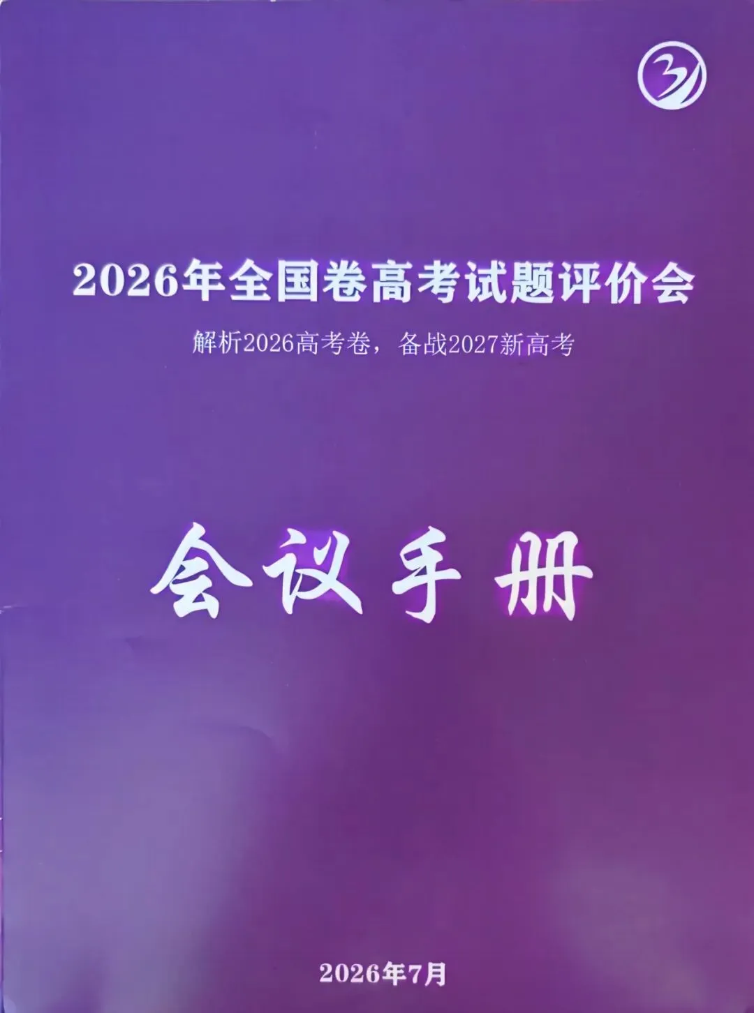 培训总结 || 从真题中走来,向新征程阔进-第3张图片-四季读书网 培训总结 || 从真题中走来,向新征程阔进-第3张图片-四季读书网
