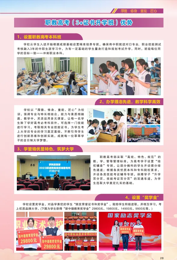 26年中考补录可报 | 惠州华洋科技中等职业技术学校-第22张图片-四季读书网