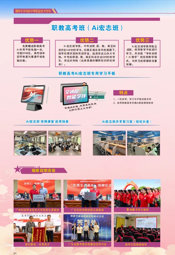 26年中考补录可报 | 惠州华洋科技中等职业技术学校-第23张图片-四季读书网
