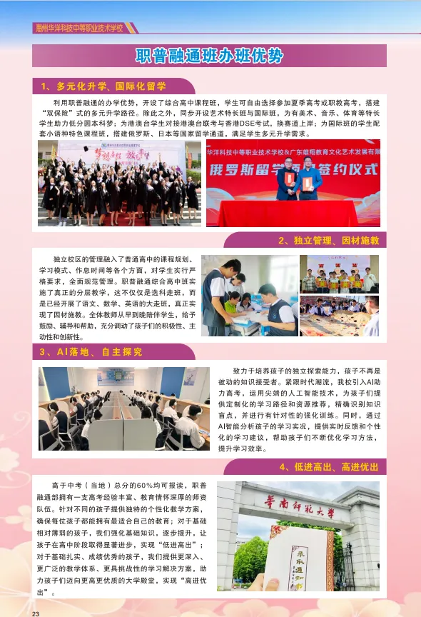 26年中考补录可报 | 惠州华洋科技中等职业技术学校-第25张图片-四季读书网