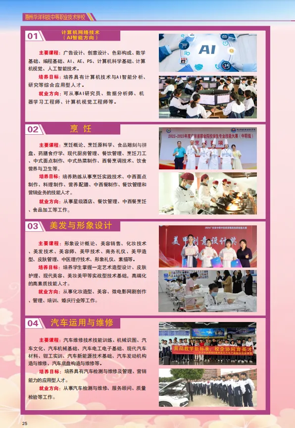 26年中考补录可报 | 惠州华洋科技中等职业技术学校-第27张图片-四季读书网