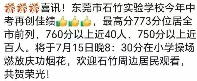 26年东莞各校中考成绩盘点!哪所学校平均分最高?-第13张图片-四季读书网 26年东莞各校中考成绩盘点!哪所学校平均分最高?-第13张图片-四季读书网