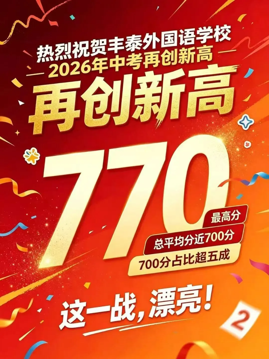 26年东莞各校中考成绩盘点!哪所学校平均分最高?-第15张图片-四季读书网 26年东莞各校中考成绩盘点!哪所学校平均分最高?-第15张图片-四季读书网