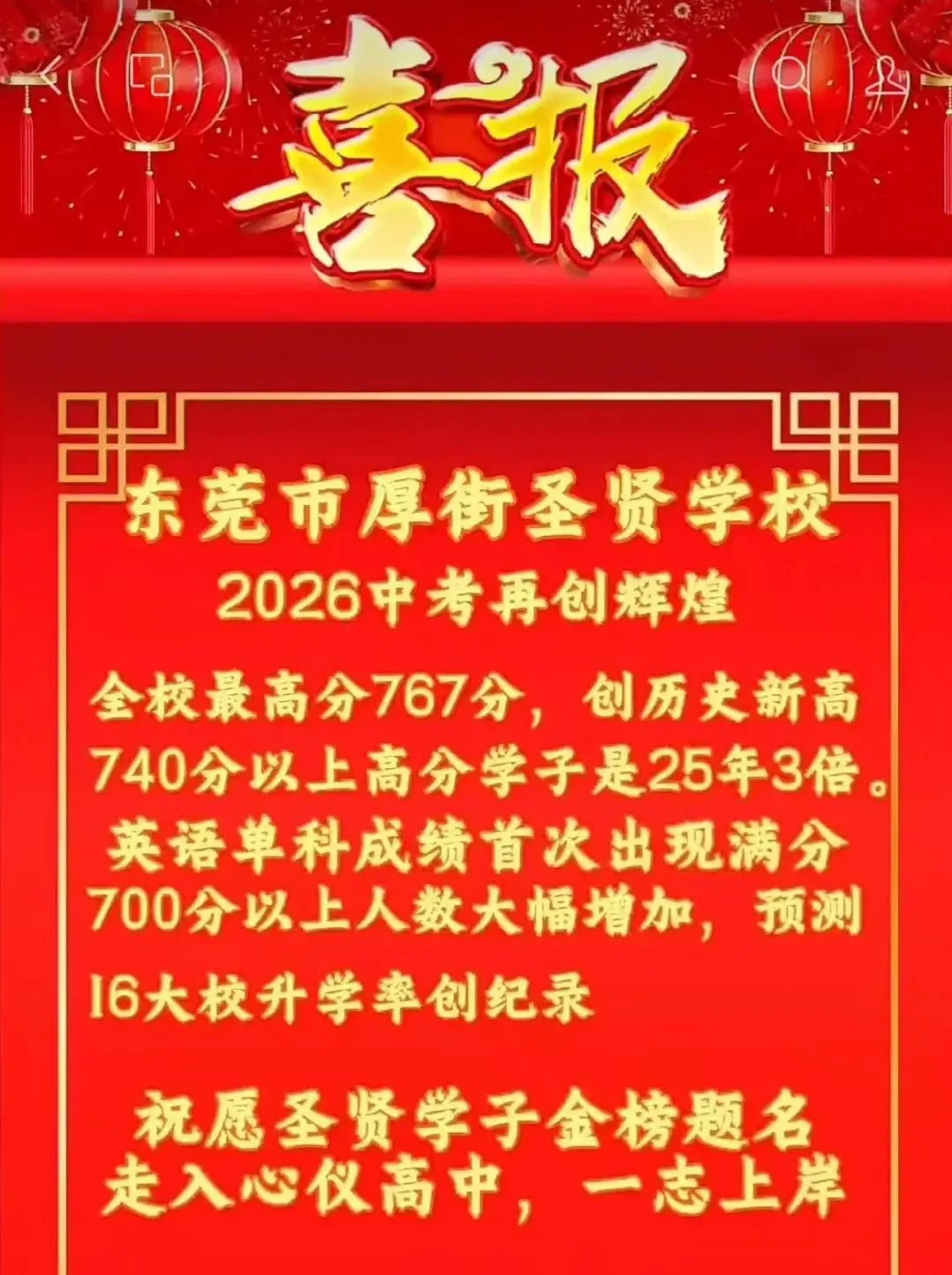26年东莞各校中考成绩盘点!哪所学校平均分最高?-第17张图片-四季读书网 26年东莞各校中考成绩盘点!哪所学校平均分最高?-第17张图片-四季读书网