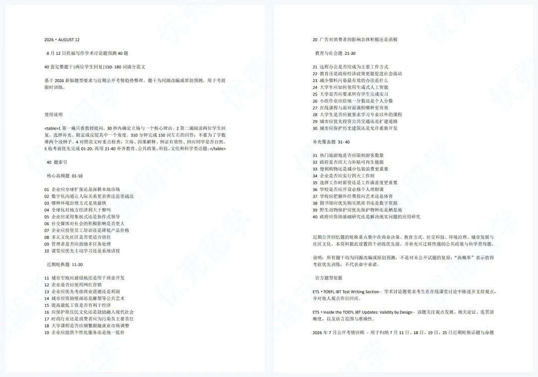 8月12日新托福预测题速领|托福TPO真题+10000核心词,PDF无偿分享!-第2张图片-四季读书网 8月12日新托福预测题速领|托福TPO真题+10000核心词,PDF无偿分享!-第2张图片-四季读书网
