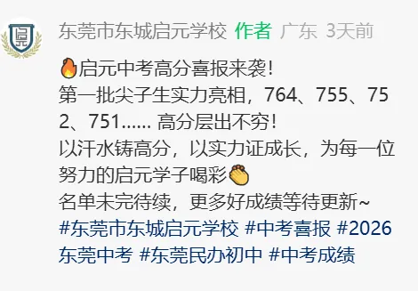 26年东莞各校中考成绩盘点!哪所学校平均分最高?-第20张图片-四季读书网 26年东莞各校中考成绩盘点!哪所学校平均分最高?-第20张图片-四季读书网