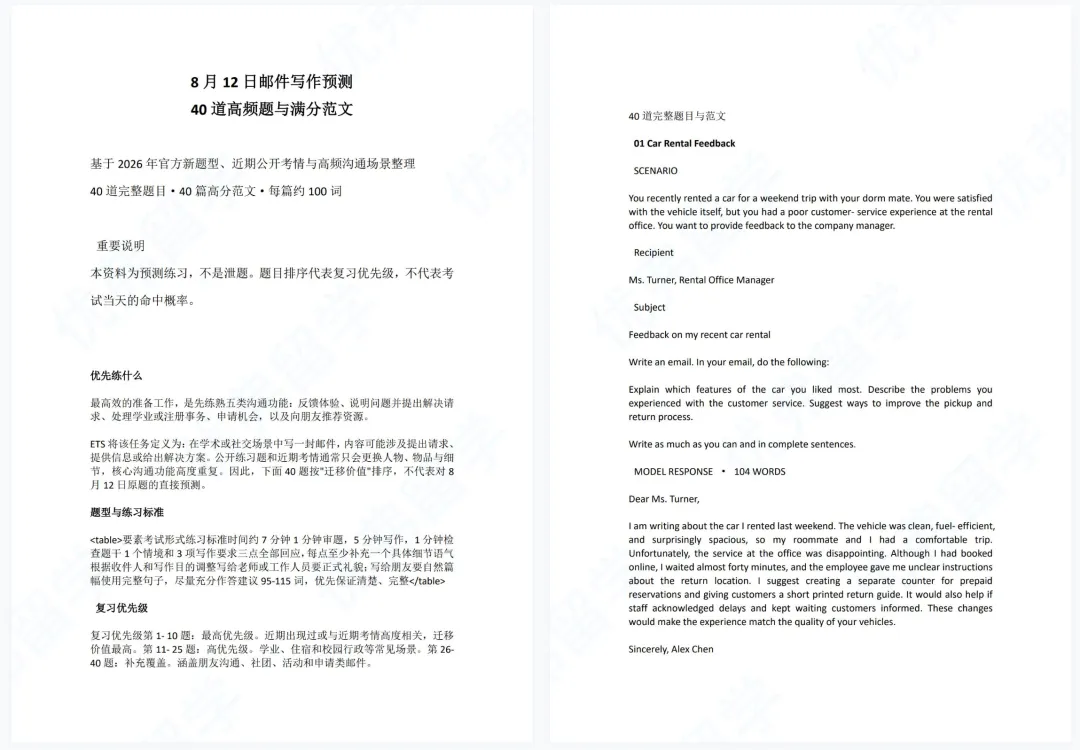 8月12日新托福预测题速领|托福TPO真题+10000核心词,PDF无偿分享!-第3张图片-四季读书网 8月12日新托福预测题速领|托福TPO真题+10000核心词,PDF无偿分享!-第3张图片-四季读书网