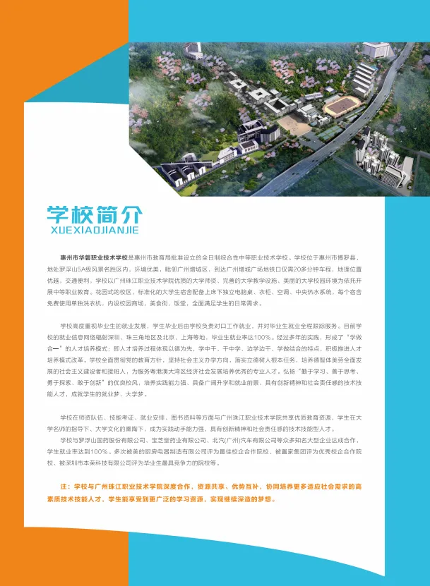 26年中考补录可报 | 惠州市华磐职业技术学校-第7张图片-四季读书网 26年中考补录可报 | 惠州市华磐职业技术学校-第7张图片-四季读书网