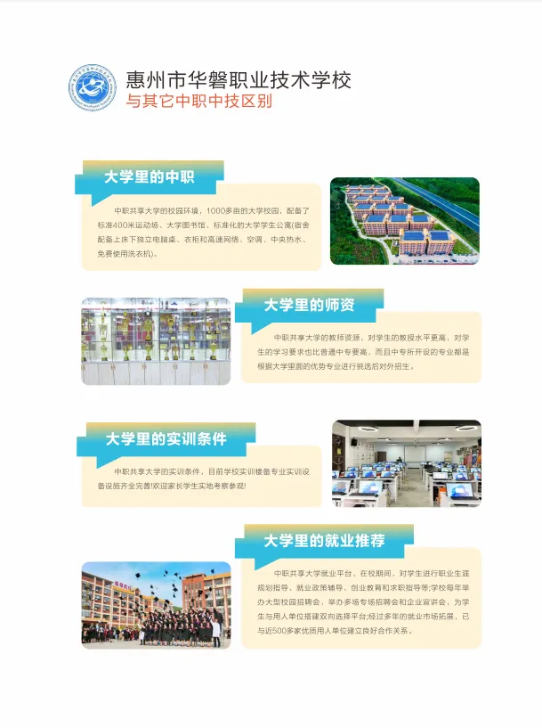 26年中考补录可报 | 惠州市华磐职业技术学校-第8张图片-四季读书网 26年中考补录可报 | 惠州市华磐职业技术学校-第8张图片-四季读书网