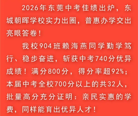 26年东莞各校中考成绩盘点!哪所学校平均分最高?-第25张图片-四季读书网 26年东莞各校中考成绩盘点!哪所学校平均分最高?-第25张图片-四季读书网