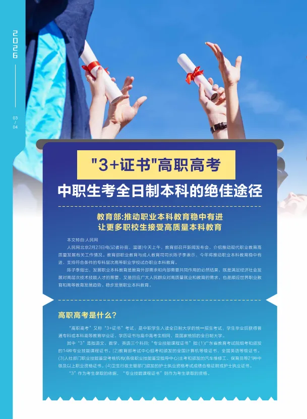 26年中考补录可报 | 惠州市华磐职业技术学校-第11张图片-四季读书网 26年中考补录可报 | 惠州市华磐职业技术学校-第11张图片-四季读书网