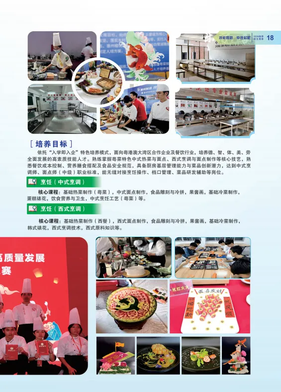 26年中考补录可报 | 惠州市仲恺技工学校-第19张图片-四季读书网 26年中考补录可报 | 惠州市仲恺技工学校-第19张图片-四季读书网