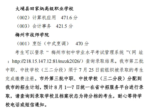 竞争激烈!广东省21市2026年中考中职学校招生录取分数线汇总来啦!-第63张图片-四季读书网 竞争激烈!广东省21市2026年中考中职学校招生录取分数线汇总来啦!-第63张图片-四季读书网