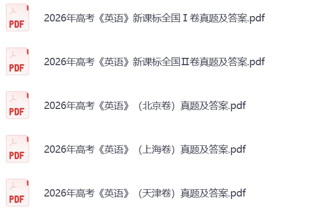 【高考语文二卷】2026年高考语文二卷真题答案解析,(PDF电子版)-第4张图片-四季读书网