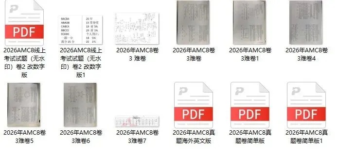2026-2026年AMC8数学竞赛真题解析资料电子版分享【速领】-第1张图片-四季读书网