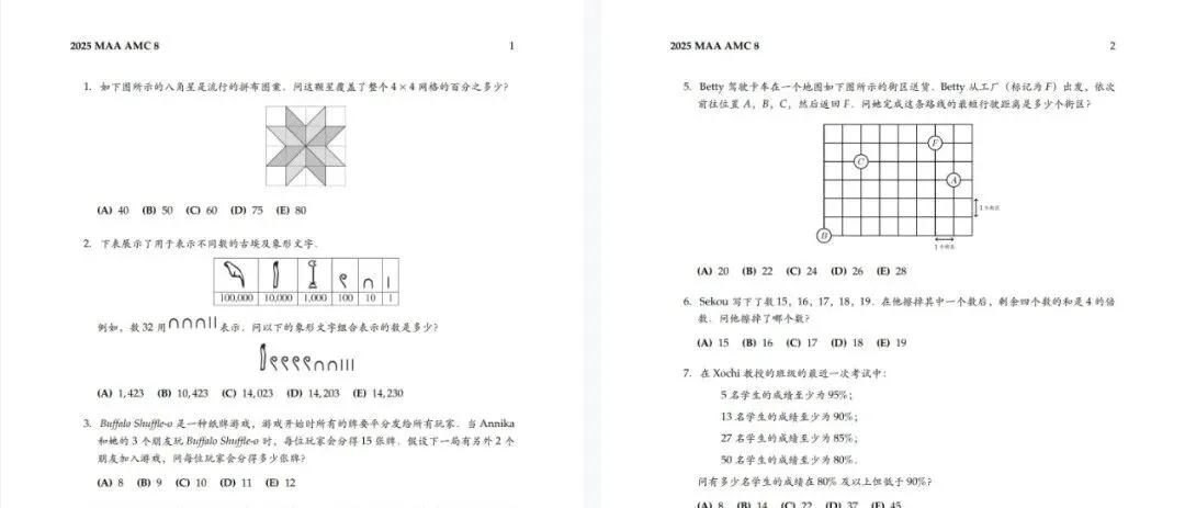 2026-2026年AMC8数学竞赛真题解析资料电子版分享【速领】-第2张图片-四季读书网