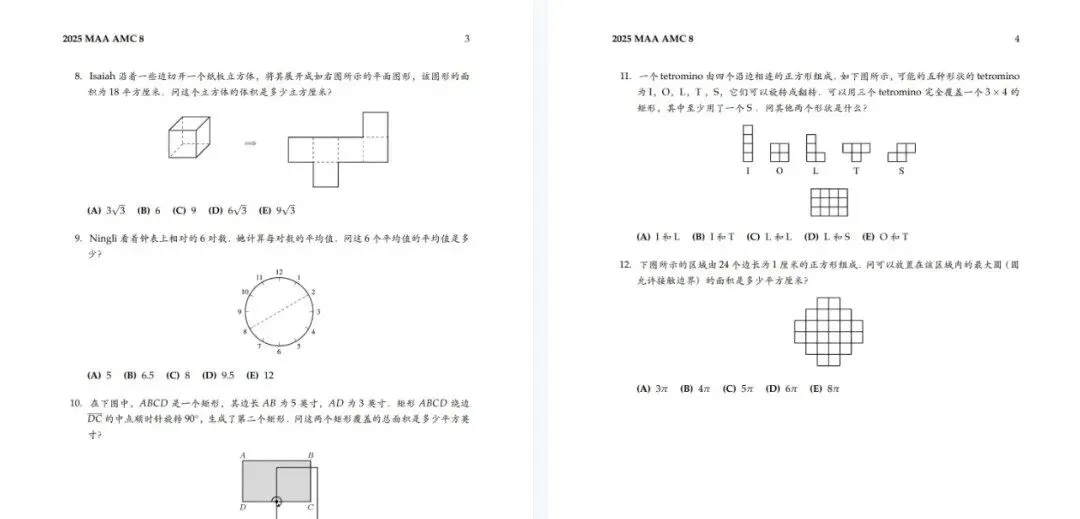 2026-2026年AMC8数学竞赛真题解析资料电子版分享【速领】-第3张图片-四季读书网