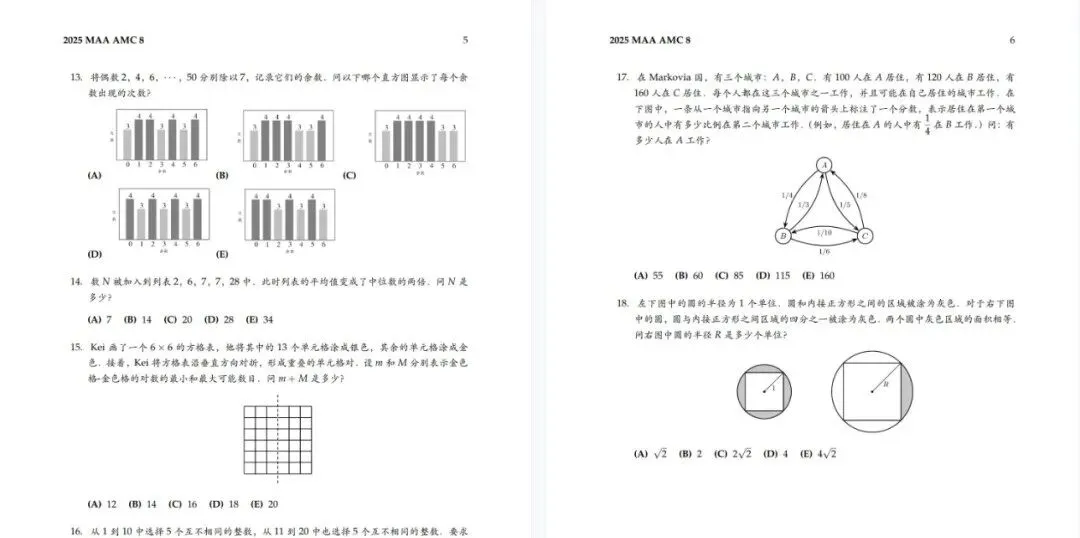 2026-2026年AMC8数学竞赛真题解析资料电子版分享【速领】-第4张图片-四季读书网