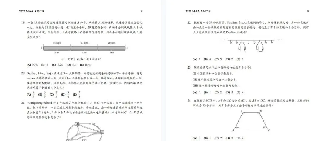 2026-2026年AMC8数学竞赛真题解析资料电子版分享【速领】-第5张图片-四季读书网