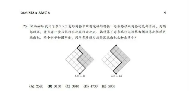 2026-2026年AMC8数学竞赛真题解析资料电子版分享【速领】-第6张图片-四季读书网