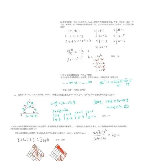 2026-2026年AMC8数学竞赛真题解析资料电子版分享【速领】-第9张图片-四季读书网