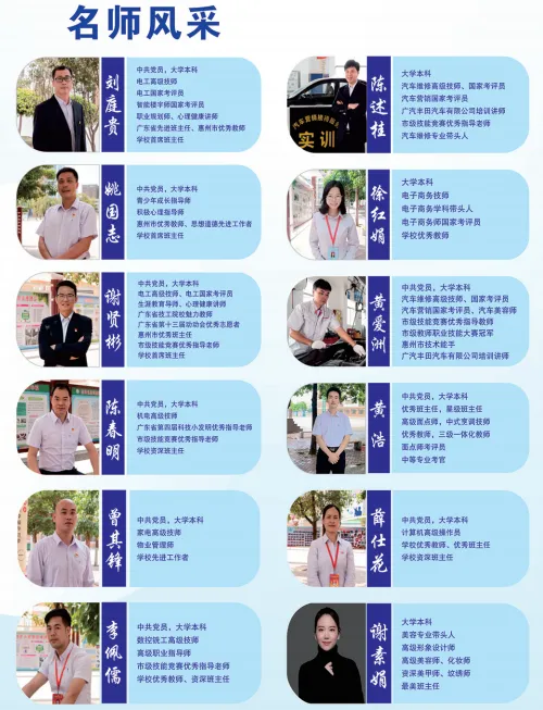 26年中考补录可报 | 惠州市仲恺技工学校-第24张图片-四季读书网 26年中考补录可报 | 惠州市仲恺技工学校-第24张图片-四季读书网