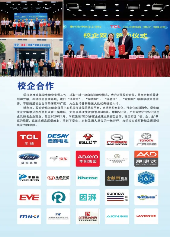 26年中考补录可报 | 惠州市仲恺技工学校-第25张图片-四季读书网 26年中考补录可报 | 惠州市仲恺技工学校-第25张图片-四季读书网