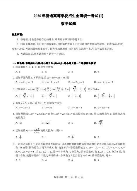【高考语文二卷】2026年高考语文二卷真题答案解析,(PDF电子版)-第8张图片-四季读书网