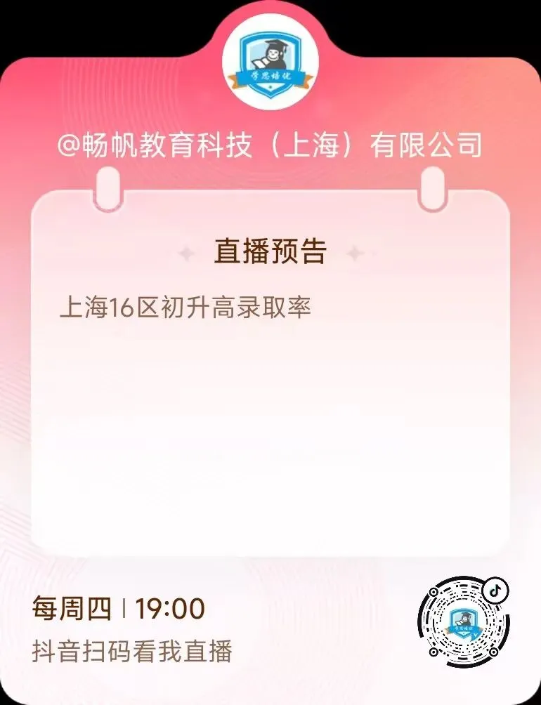 你家初中,多少人能上市重点?2026 中考数据一次性说清-第12张图片-四季读书网 你家初中,多少人能上市重点?2026 中考数据一次性说清-第12张图片-四季读书网