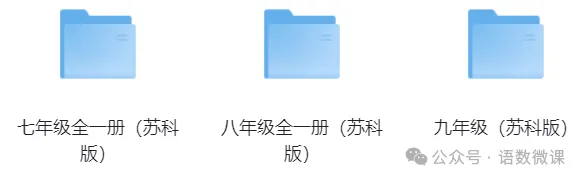 初中信息技术7-9年级上下册课件教案+中考资料,免费领取!-第3张图片-四季读书网