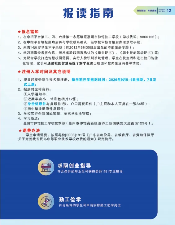 26年中考补录可报 | 惠州市仲恺技工学校-第31张图片-四季读书网 26年中考补录可报 | 惠州市仲恺技工学校-第31张图片-四季读书网