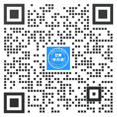 2026甘肃专升本语文真题,速来检测!-第3张图片-四季读书网