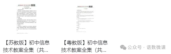 初中信息技术7-9年级上下册课件教案+中考资料,免费领取!-第6张图片-四季读书网