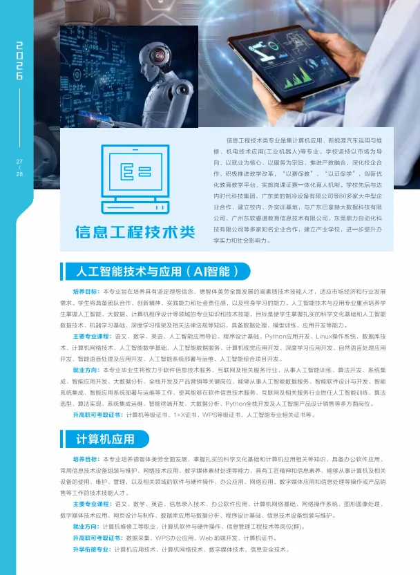 26年中考补录可报 | 惠州市华磐职业技术学校-第35张图片-四季读书网 26年中考补录可报 | 惠州市华磐职业技术学校-第35张图片-四季读书网