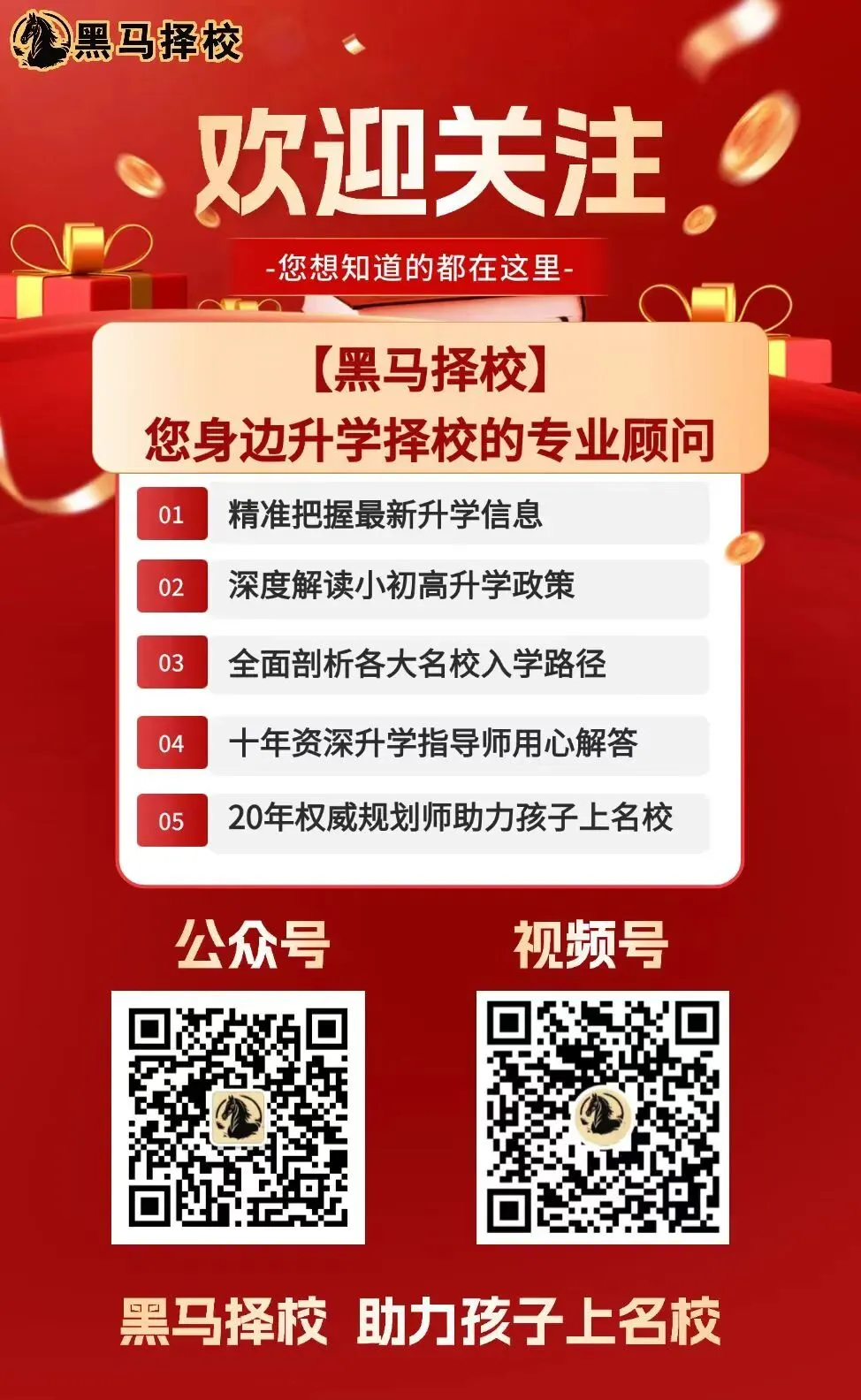 【政策解读】一文讲透!广州中考自主招生全攻略-第2张图片-四季读书网